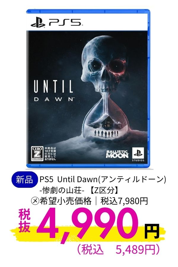 PS5 Until Dawn(アンティルドーン) -惨劇の山荘- 【Z区分】