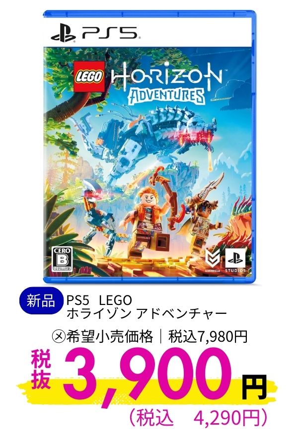 PS5 LEGO ホライゾン アドベンチャー