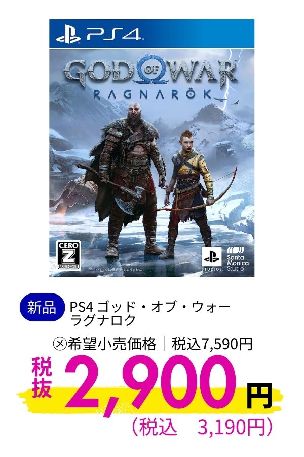 PS4 ゴッド・オブ・ウォー　ラグナロク 【Z区分】 