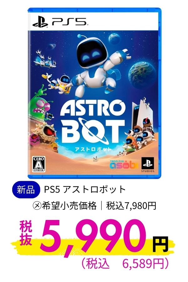 PS5 アストロボット
