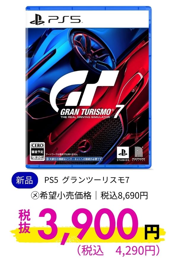 PS5 グランツーリスモ７