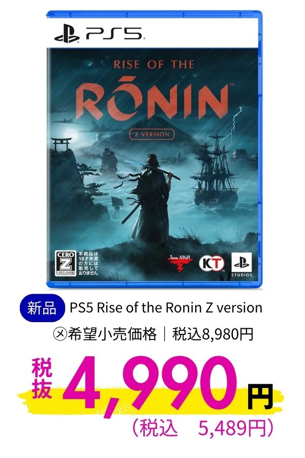PS5 Rise of the Ronin Z version【Z区分】