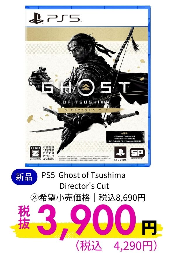 PS5 Ghost of Tsushima Director's Cut【Z区分】
