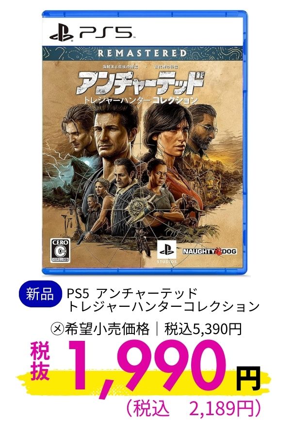 PS5 アンチャーテッド トレジャーハンターコレクション