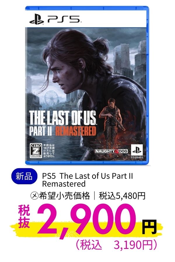 PS5 The Last of Us Part II Remasteredt【Z区分】