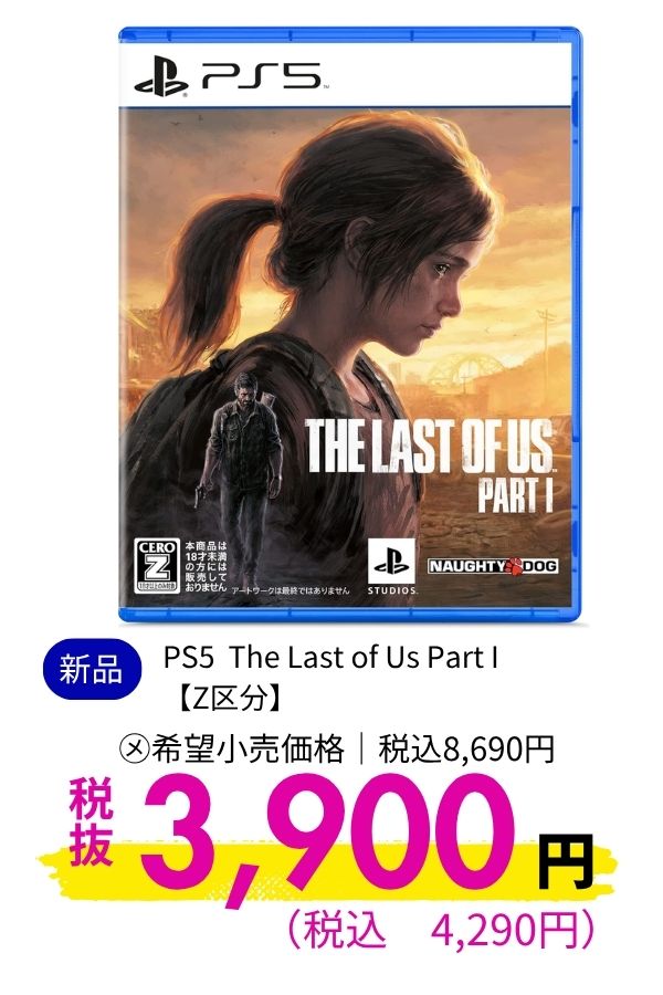 ＺＰＳ５ラストオブアス　パート１　　　　　　　　　