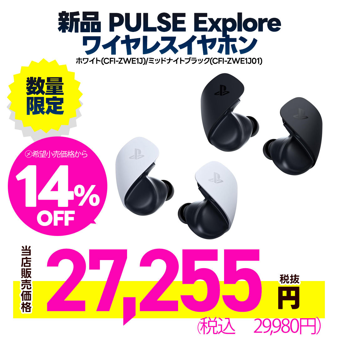 新品PULSE Explore ワイヤレスイヤホン　セール価格販売