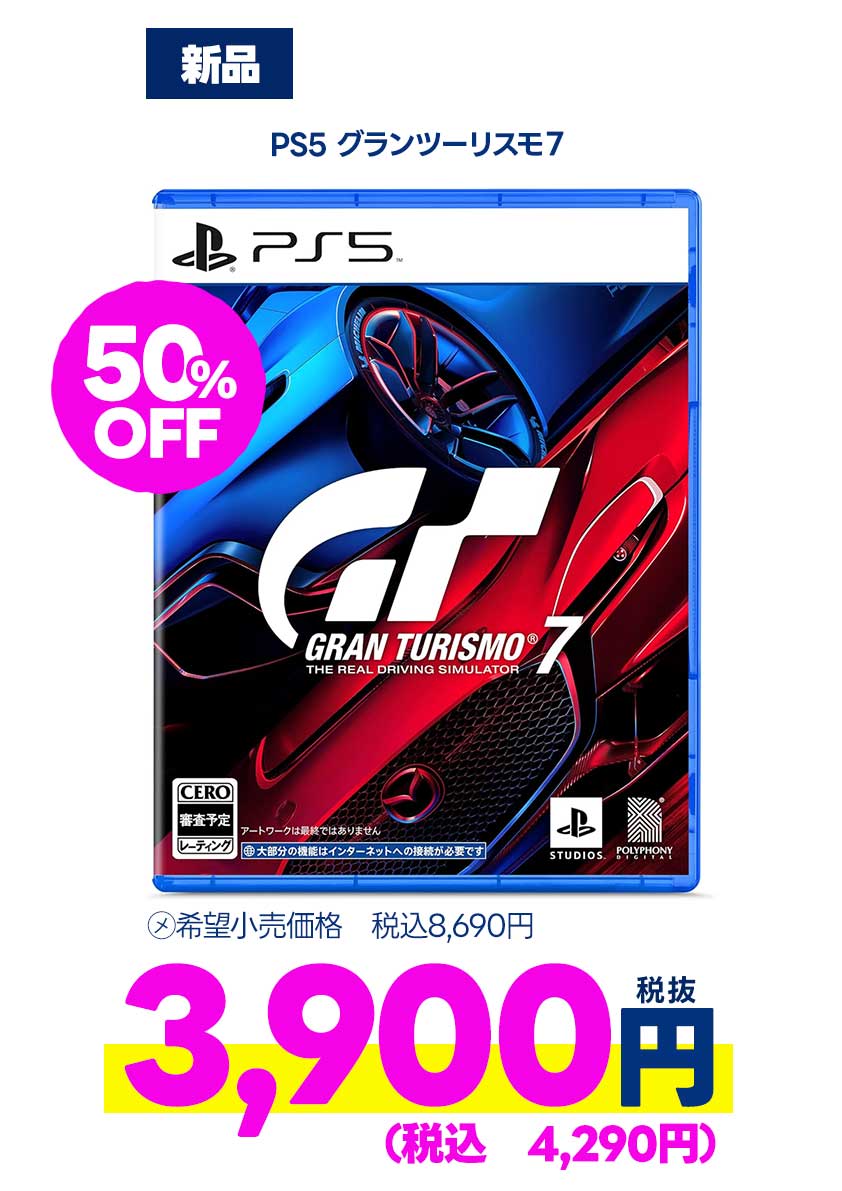 PS5 グランツーリスモ7