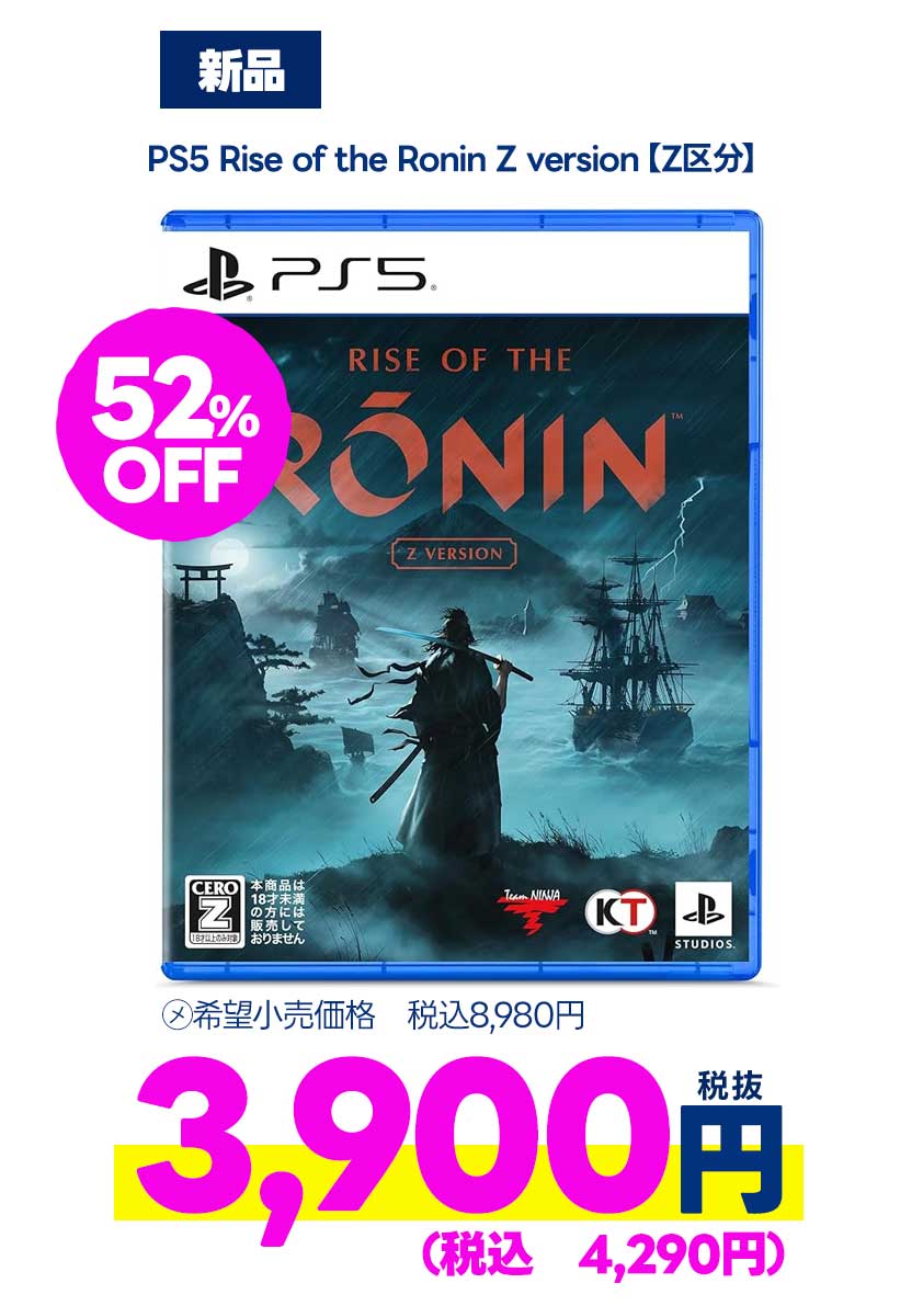 PS5 Rise of the Ronin Z version【Z区分】