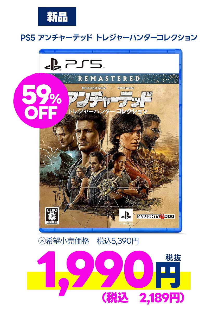 PS5 アンチャーテッド トレジャーハンターコレクション