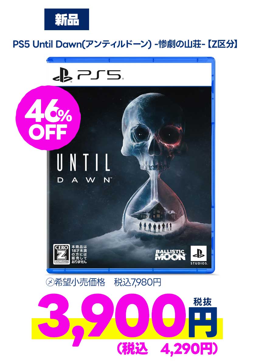PS5 Until Dawn(アンティルドーン) -惨劇の山荘- 【Z区分】