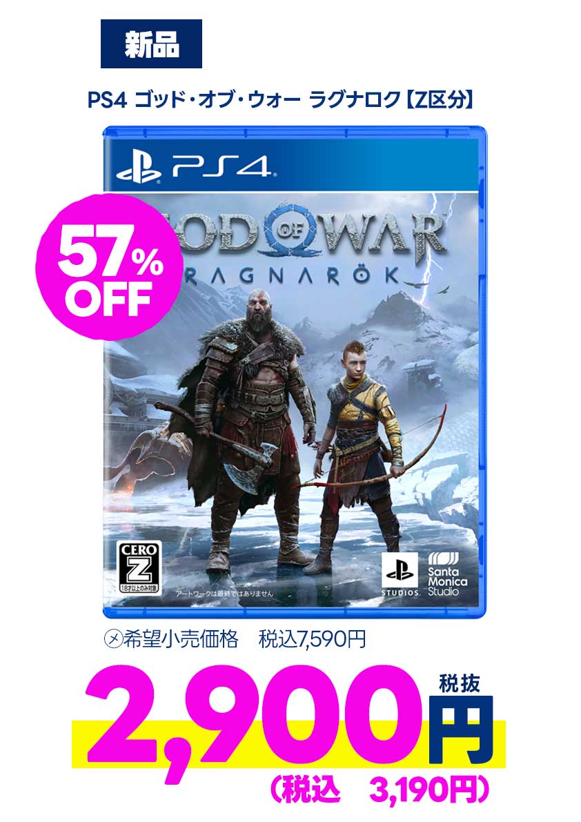PS4 ゴッド・オブ・ウォー ラグナロク 【Z区分】
