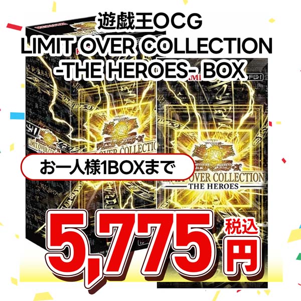 遊戯王ＯＣＧ　ＬＩＭＩＴ　ＯＶＥＲ　ＣＯＬＬＥＣＴＩＯＮ　－ＴＨＥ　ＨＥＲＯＥＳ－