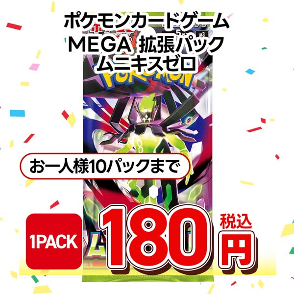 ポケモンカードゲーム　ＭＥＧＡ　拡張パック　ムニキスゼロ