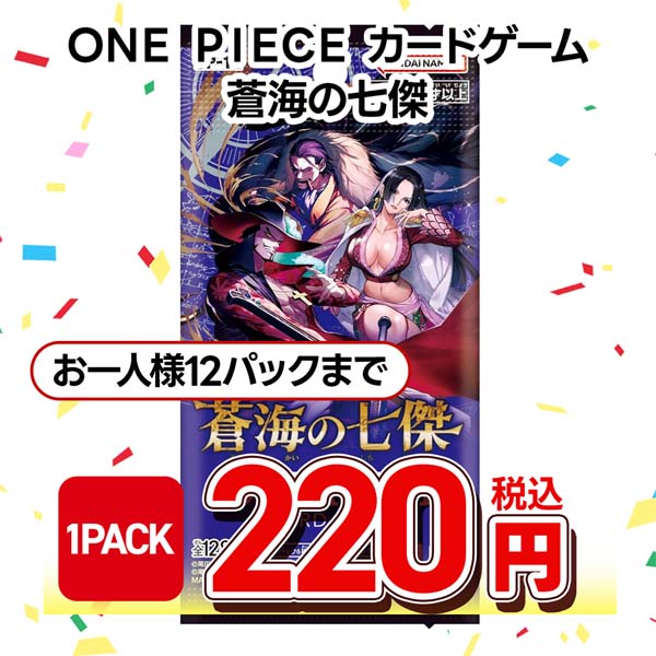 ＯＮＥ　ＰＩＥＣＥカードゲーム　ブースターパック　蒼海の七傑【ＯＰ－１４】
