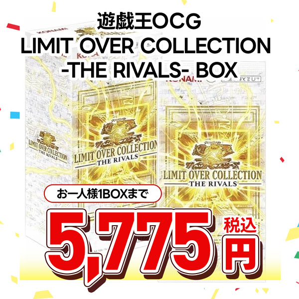 遊戯王ＯＣＧ　ＬＩＭＩＴ　ＯＶＥＲ　ＣＯＬＬＥＣＴＩＯＮ　－ＴＨＥ　ＲＩＶＡＬＳ－