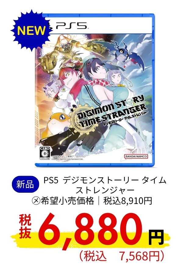 PS5 デジモンストーリー タイムストレンジャー