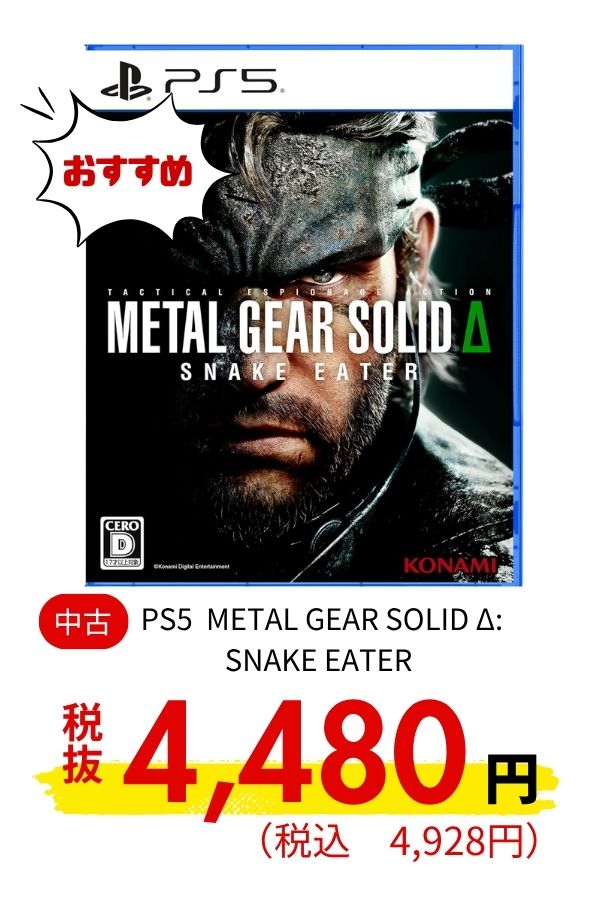 PS5 METAL GEAR SOLID Δ: SNAKE EATER