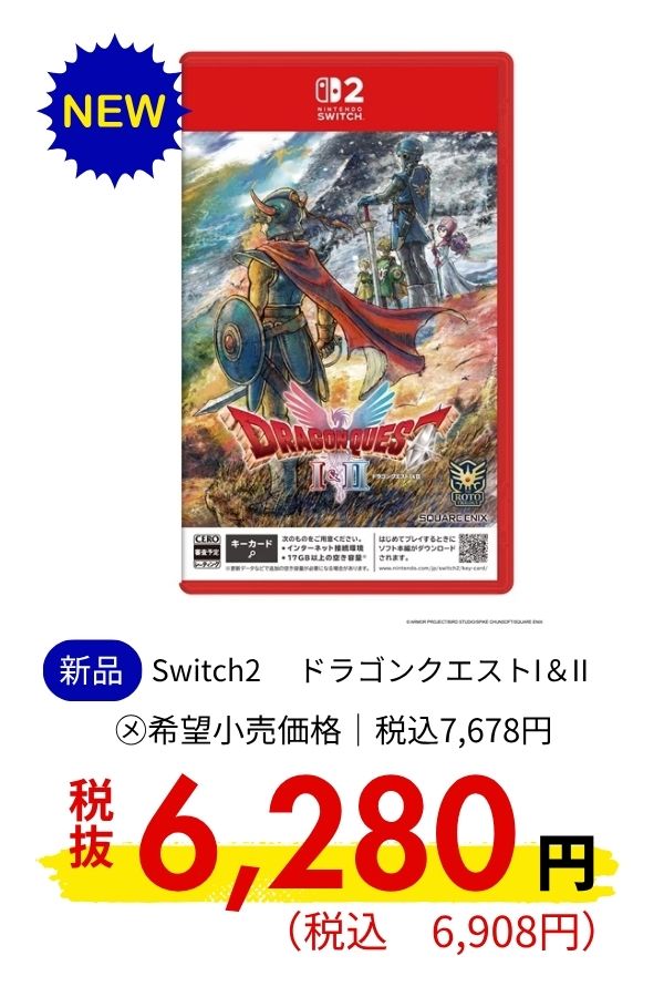 Switch2 ドラゴンクエストI&II