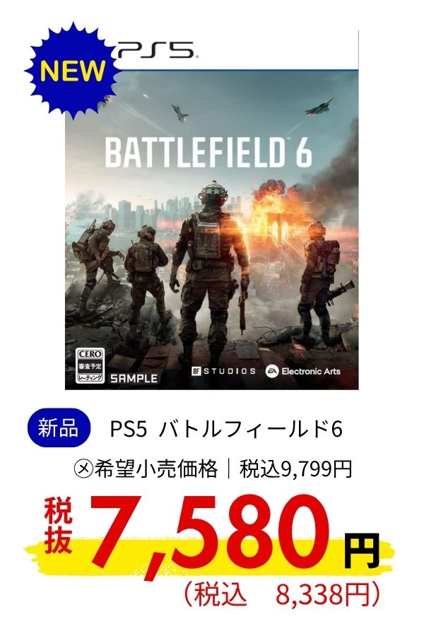 PS5 バトルフィールド6
