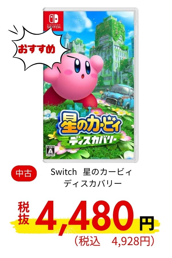 Switch 星のカービィ ディスカバリー