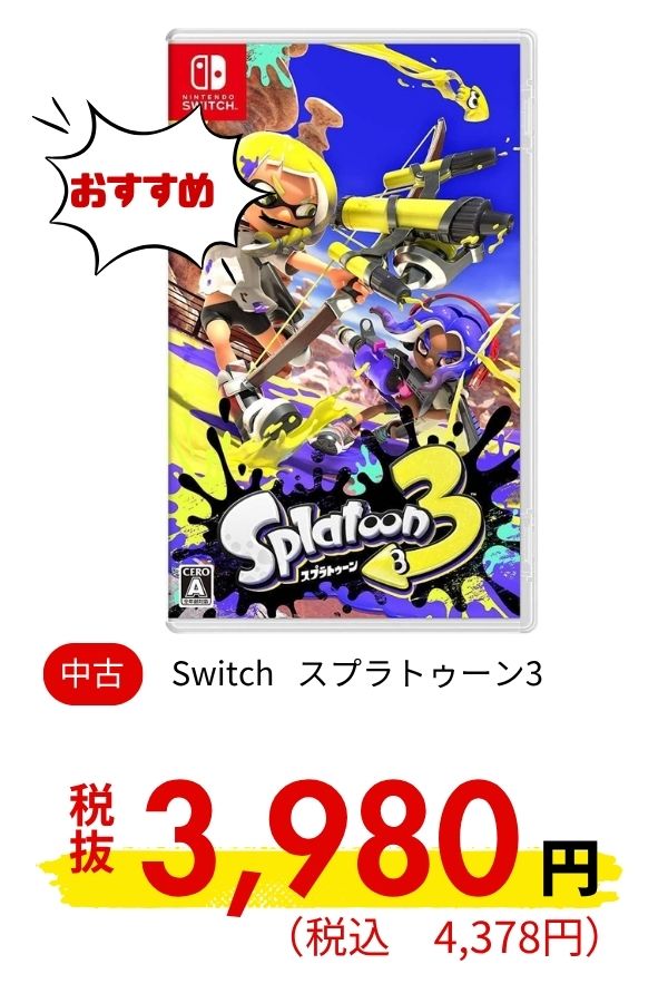 Switch スプラトゥーン3