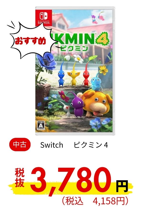 Switch ピクミン4