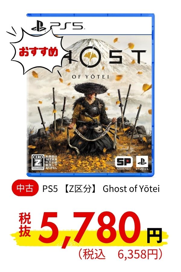 PS5 【Z区分】 Ghost of Yōtei