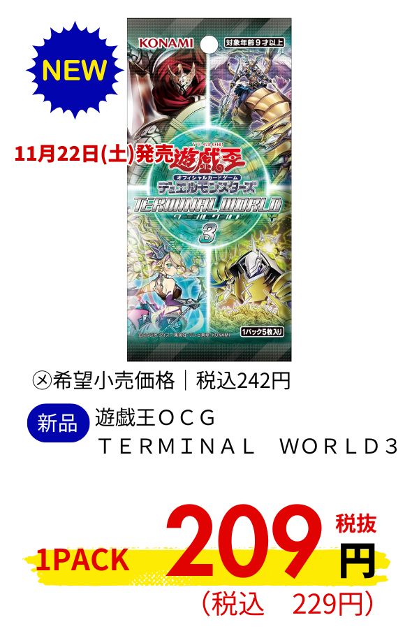 遊戯王OCG TERMINAL WORLD3