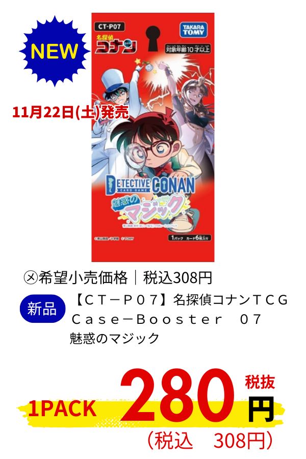 【CT-P07】名探偵コナンTCG Case-Booster 07 魅惑のマジック