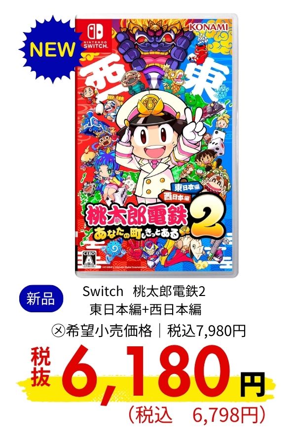 Switch 桃太郎電鉄2 東日本編+西日本編