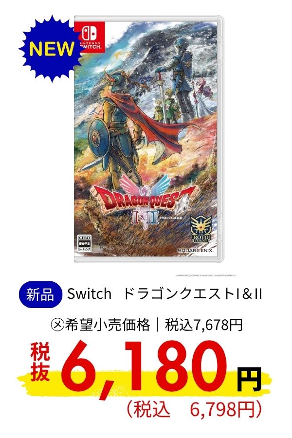 Switch ドラゴンクエストI&II