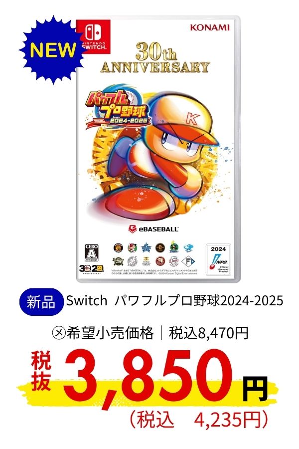 Switch パワフルプロ野球2024-2025