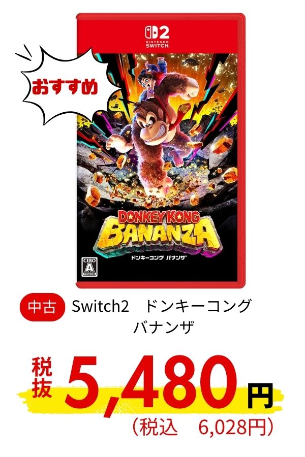 Switch2 ドンキーコング バナンザ