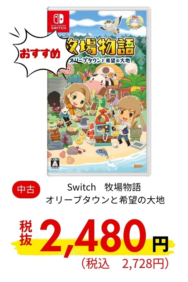 Switch 牧場物語 オリーブタウンと希望の大地