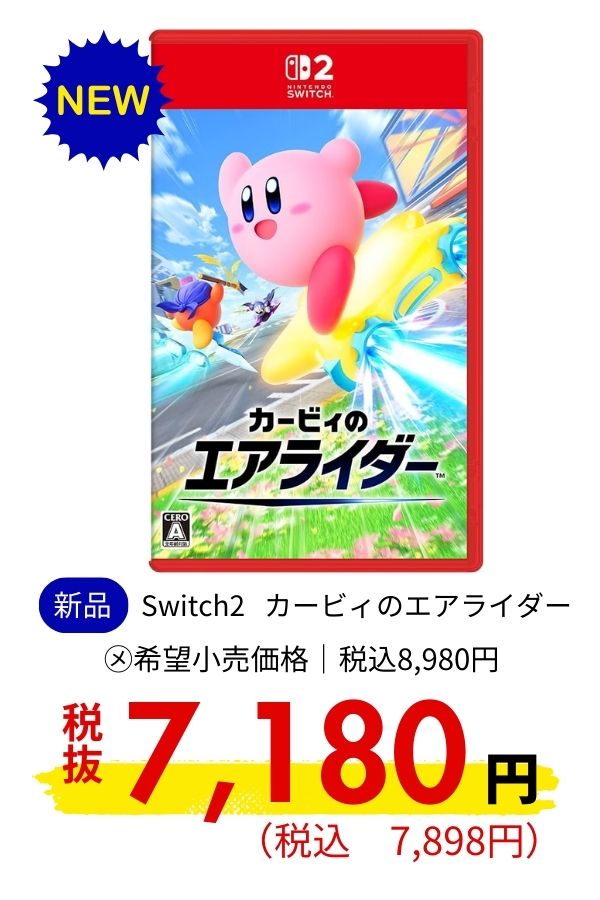 Switch2 カービィのエアライダー