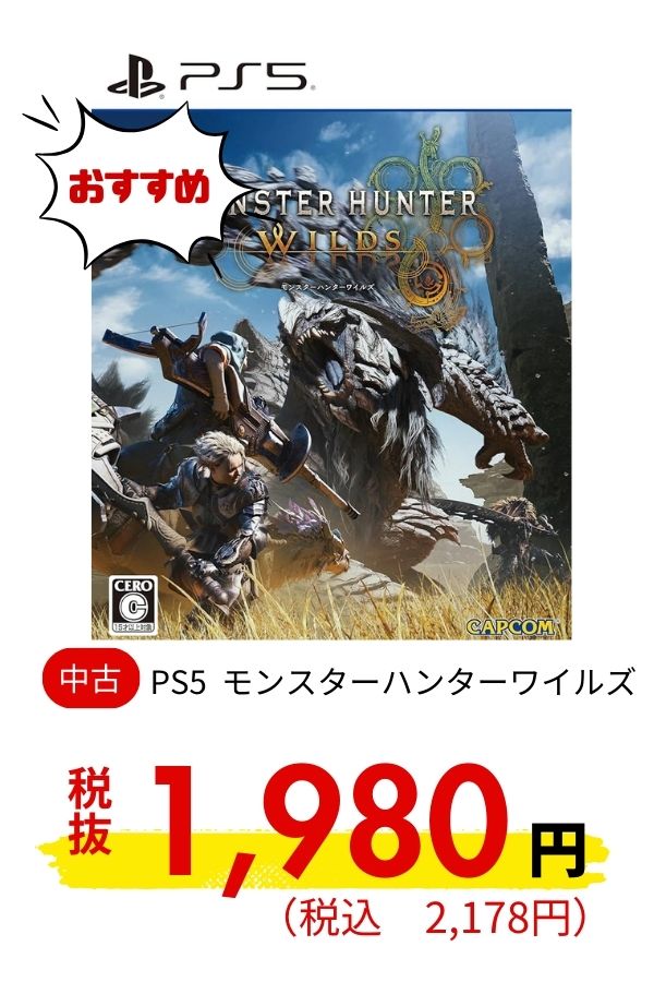 PS5 モンスターハンターワイルズ