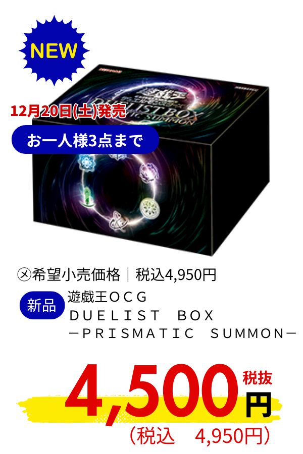 遊戯王ＯＣＧ　ＤＵＥＬＩＳＴ　ＢＯＸ　－ＰＲＩＳＭＡＴＩＣ　ＳＵＭＭＯＮ－