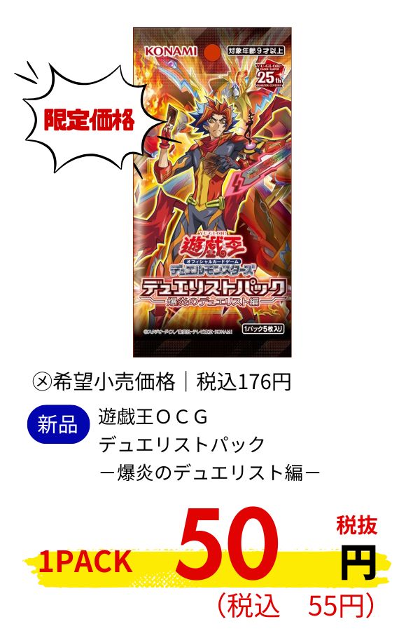遊戯王ＯＣＧ　デュエリストパック－爆炎のデュエリスト編－