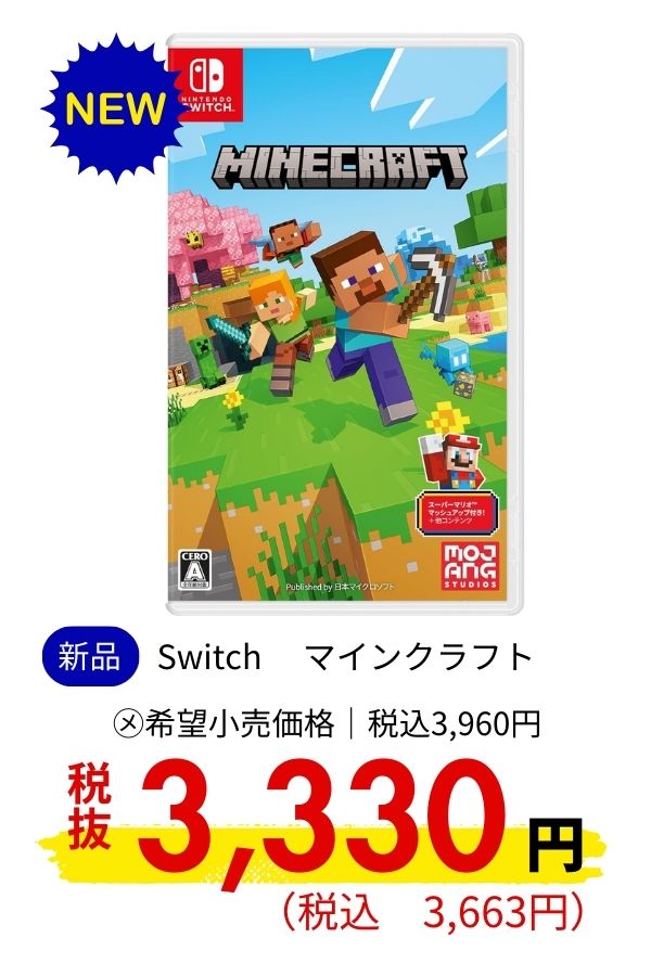 Switch マインクラフト
