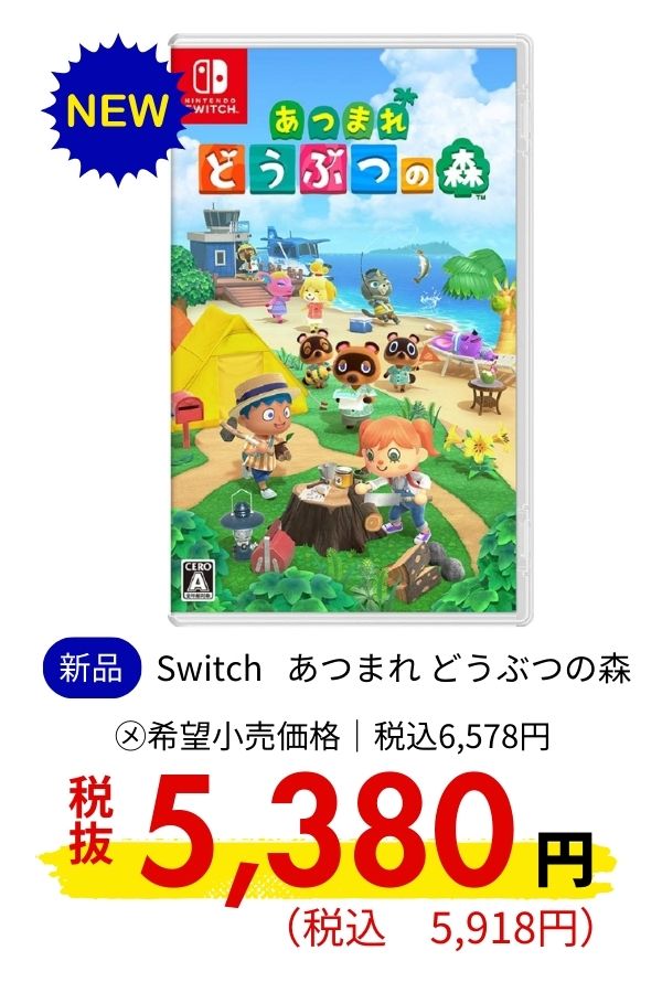 Switch あつまれ どうぶつの森