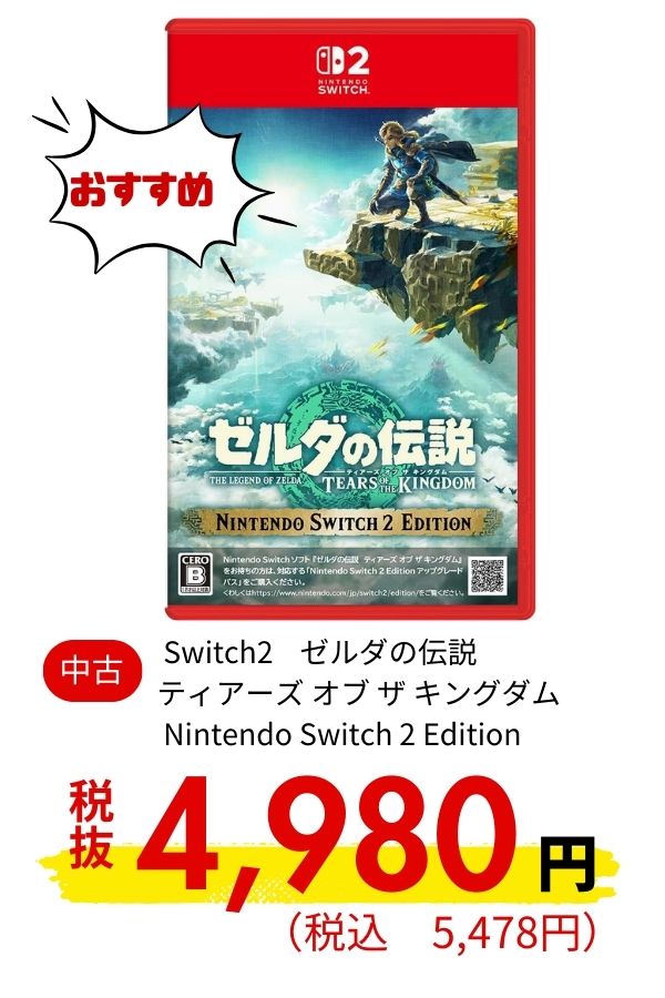 Switch2 ゼルダの伝説 ティアーズ オブ ザ キングダム SW2 Edition