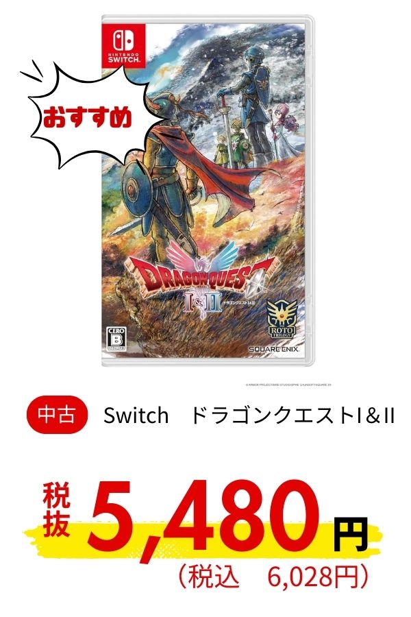 Switch ドラゴンクエストI＆II