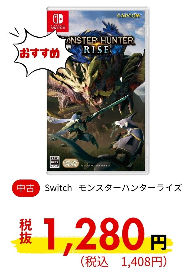 Switch モンスターハンターライズ