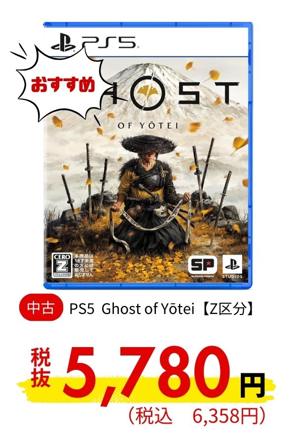 PS5 【Z区分】 Ghost of Yōtei
