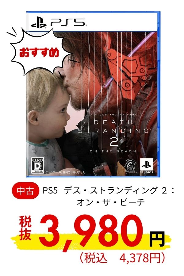 PS5 デス・ストランディング ２： オン・ザ・ビーチ