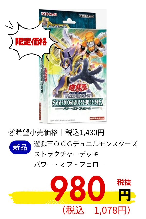 遊戯王ＯＣＧデュエルモンスターズ　ストラクチャーデッキ　パワー・オブ・フェロー