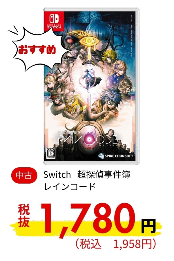 Switch 超探偵事件簿　レインコード