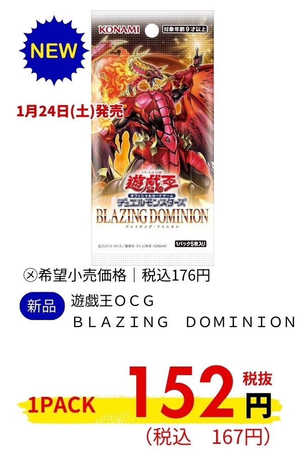 遊戯王ＯＣＧ　ＢＬＡＺＩＮＧ　ＤＯＭＩＮＩＯＮ