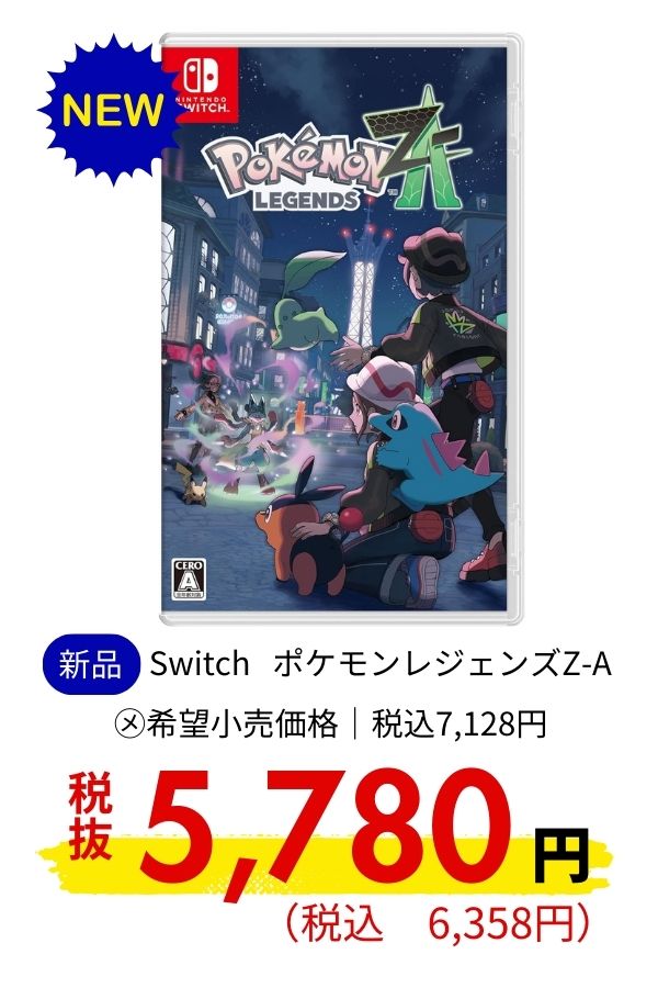 Switch ポケモンレジェンズZ-A